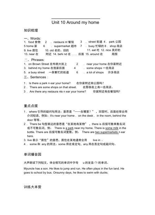 牛津上海版(深圳)四上Unit10《Aroundmyhome》word同步练习(含答案)