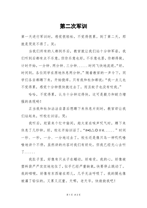 第二次军训_初一作文_2
