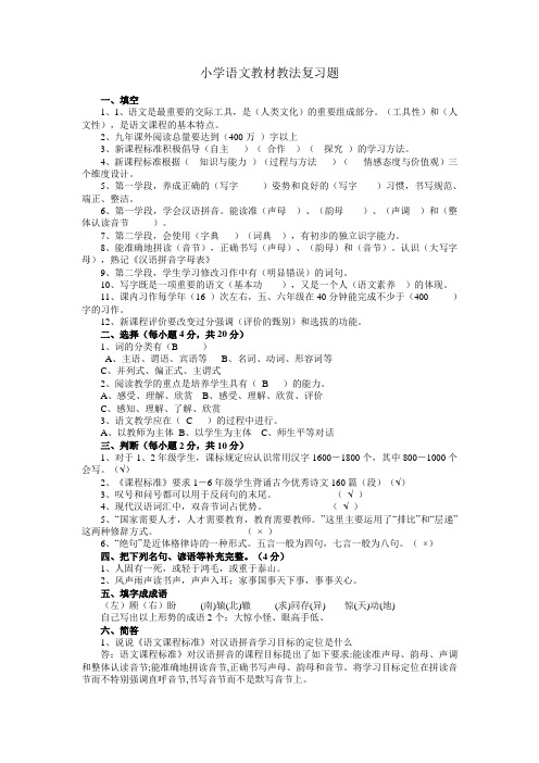 小学教材教法复习资料