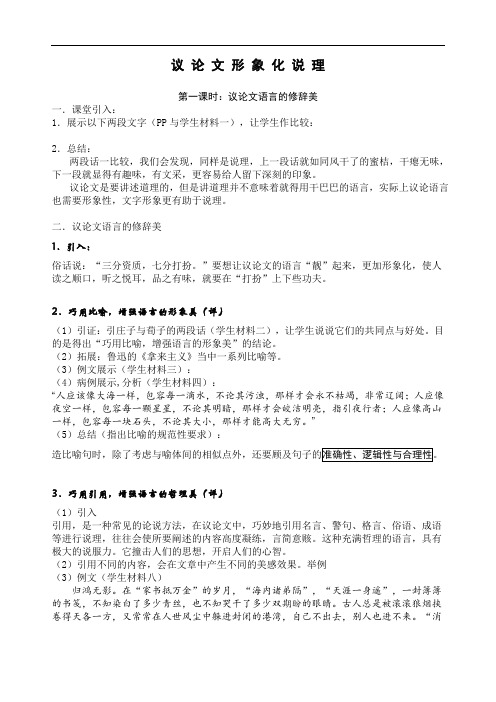 议论文形象化说理