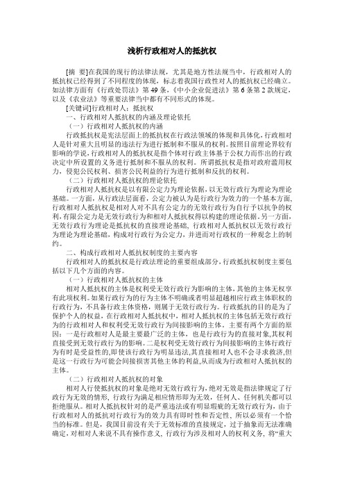 浅析行政相对人的抵抗权