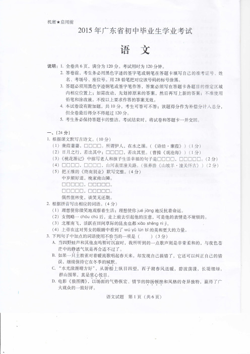 2015年广东省初中毕业生学业考试语文