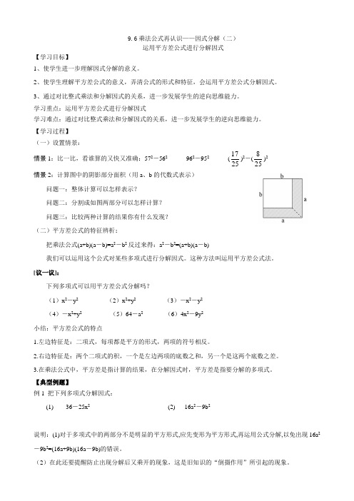 人教版八年级数学上册学案公式法(1)导学案