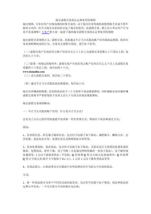 淘宝虚假交易的认定和处罚的规则