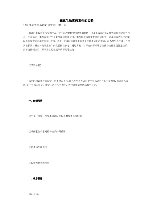 探究生长素两重性的实验