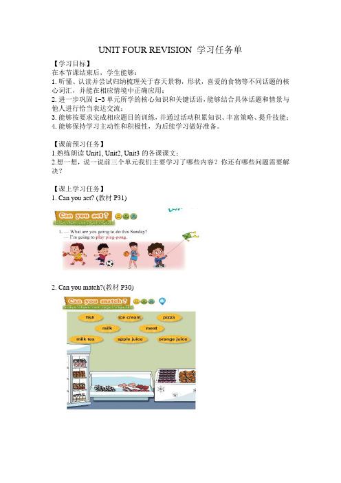三年级英语(北京版)-UNIT FOUR REVISION-3学习任务单