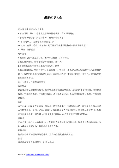 搬家知识大全