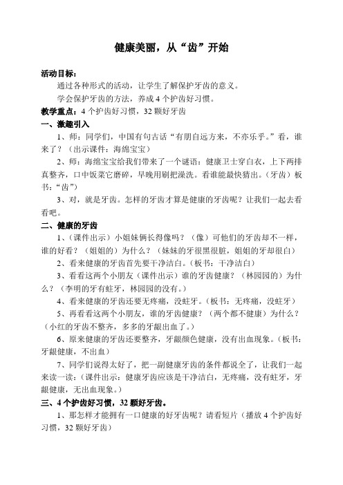 健康美丽,从“齿”开始 教案