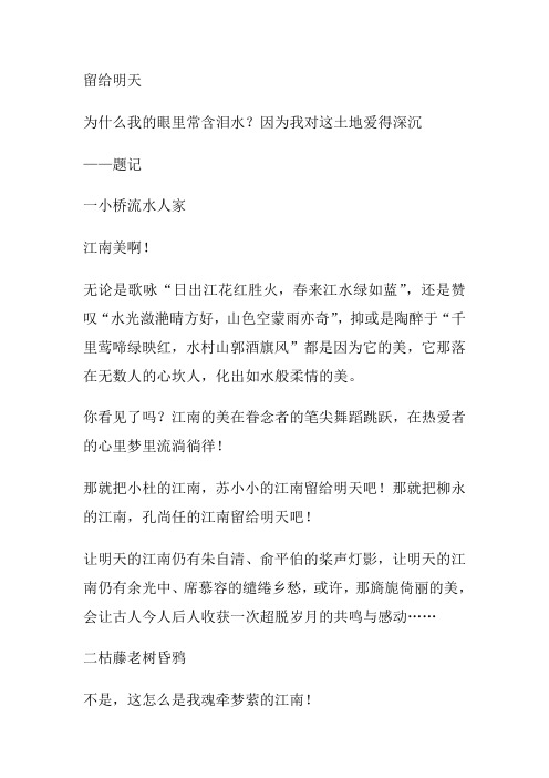 留给明天