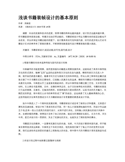 浅谈书籍装帧设计的基本原则