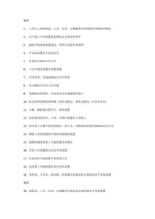 5S管理细则