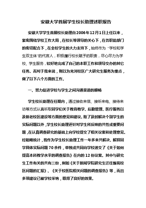 学生校长助理 吕立东