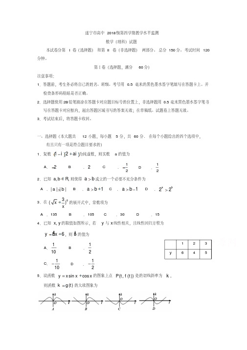 四川省遂宁市2016-2017学年高二下学期期末考试数学(理)试题-含答案