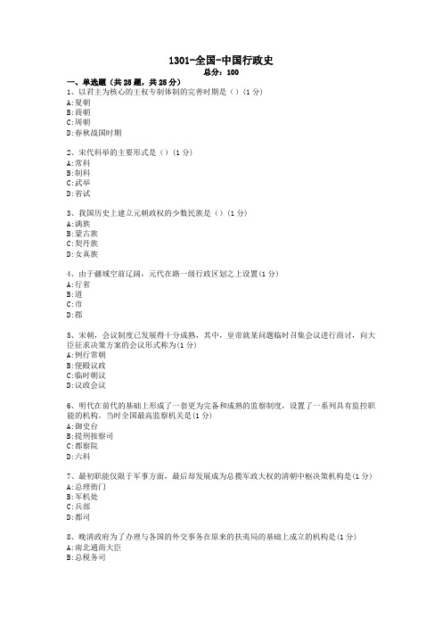 中国行政史-全国-1301