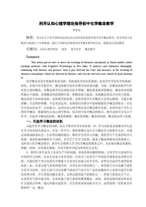 利用认知心理学理论指导初中化学概念教学