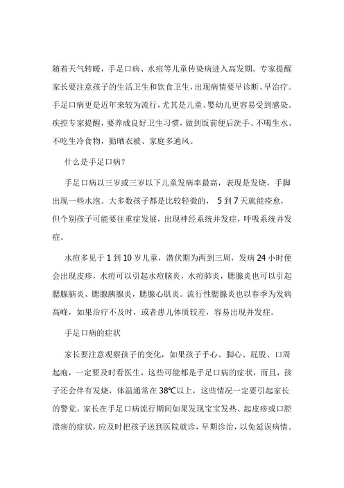 老中医：手足口病的症状、传播途径以及防治方法