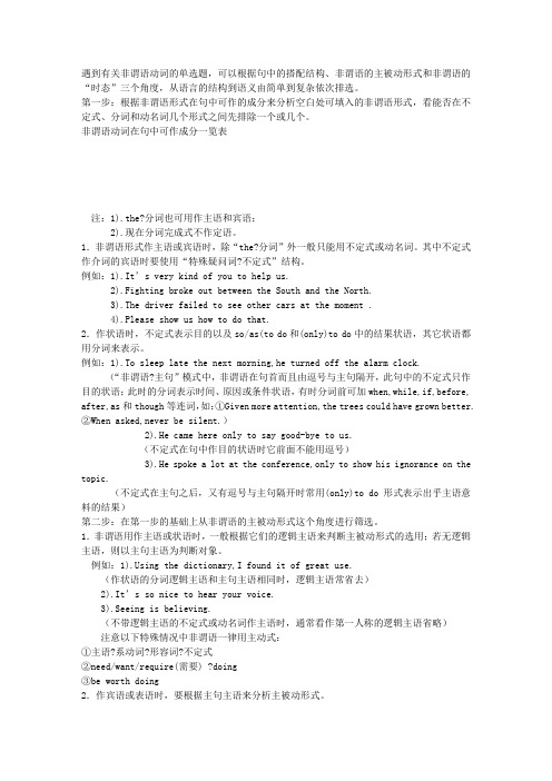 非谓语做题三步法