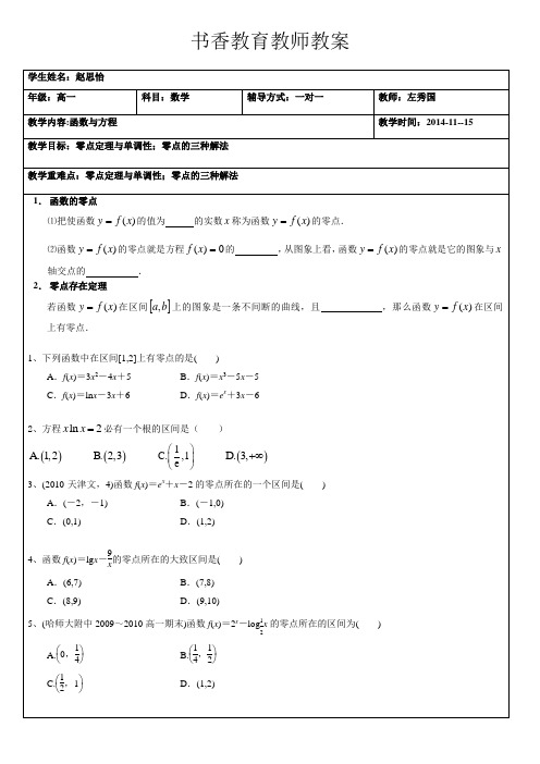 零点定理与单调性;零点的三种解法