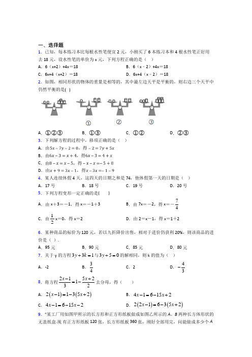 常州市第二十四中学七年级数学上册第二单元《整式的加减》测试题(包含答案解析)