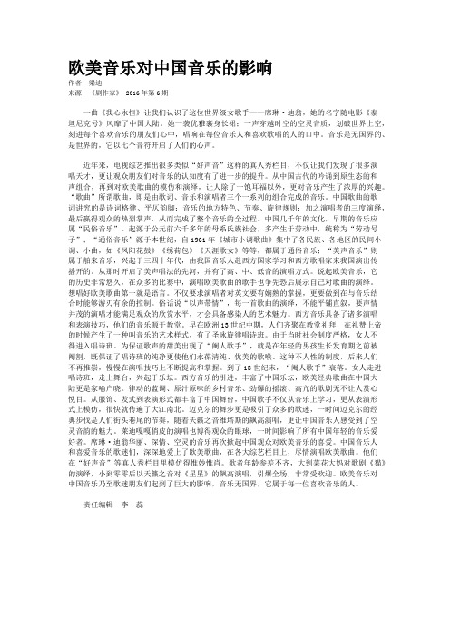 欧美音乐对中国音乐的影响