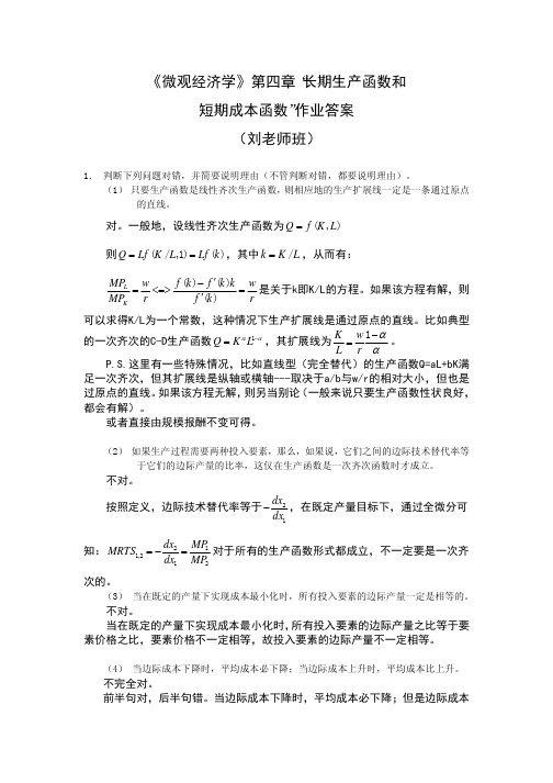 北大经院微观刘文忻 答案 (6)