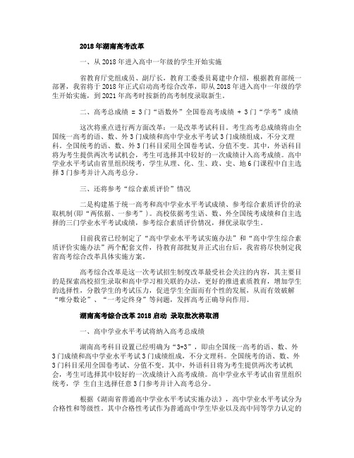 2018年湖南高考改革