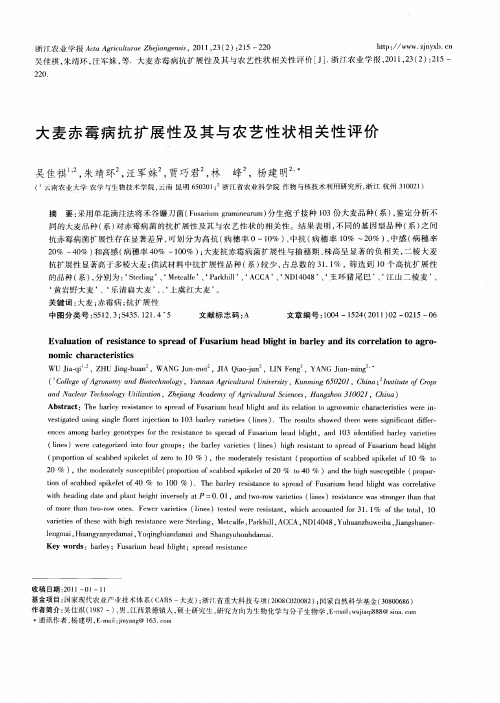 大麦赤霉病抗扩展性及其与农艺性状相关性评价