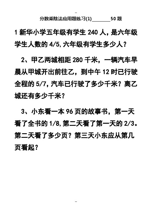 北师大版小学五年级下册分数乘除法——应用题