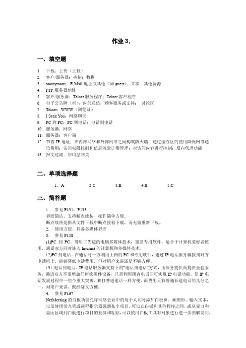 Internet和Intranet应用形成性考核作业3及答案