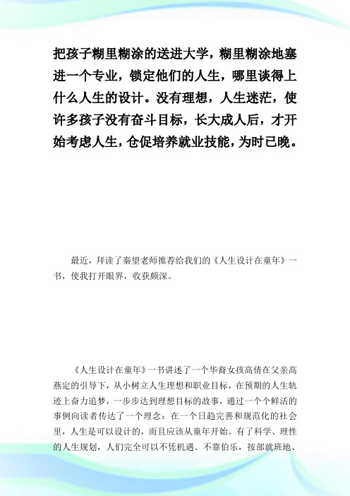 读《人生设计在童年》有感范文2000字.doc