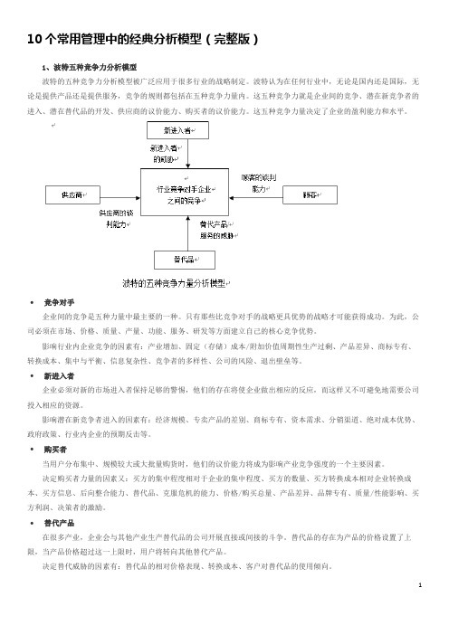 十种战略模型