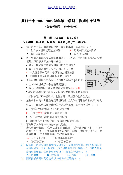 必修三期中考试高二生物试卷