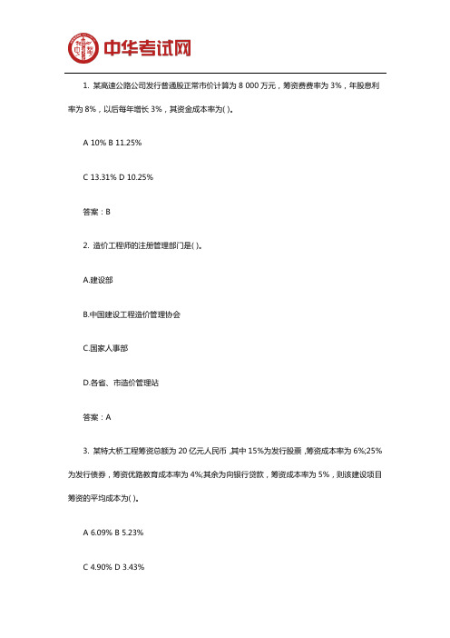 2019年一级造价工程师《造价管理》考前模拟试题(四)