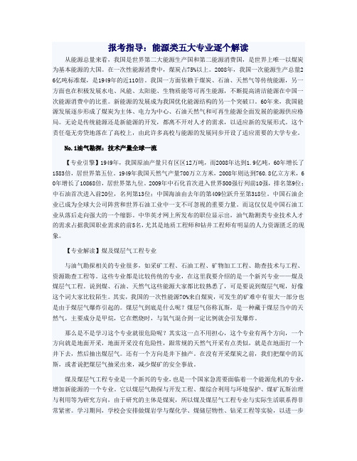 报考指导：能源类五大专业逐个解读