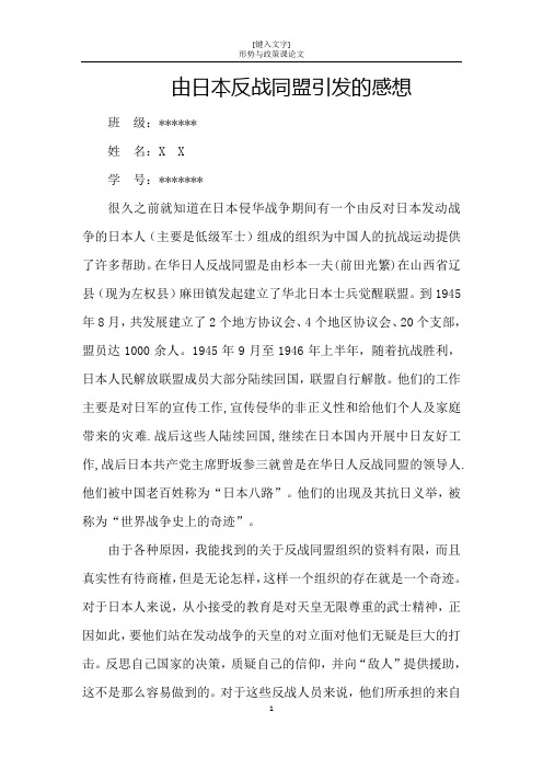 形势与政策课论文1