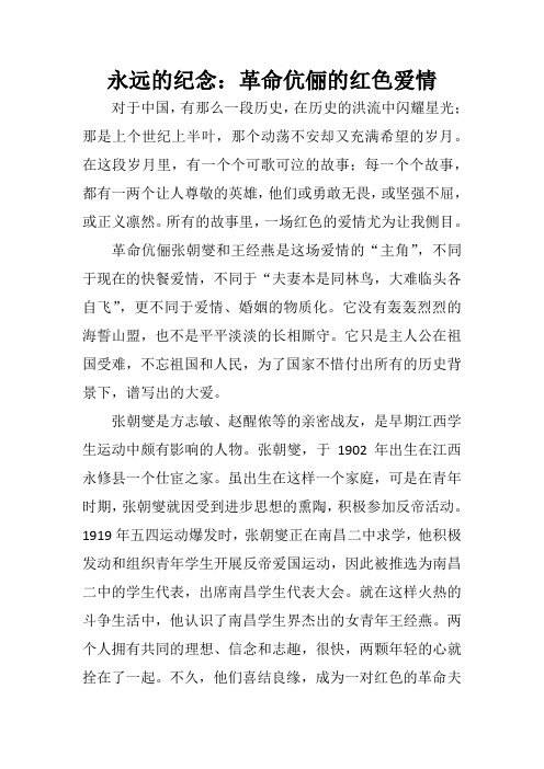 永远的纪念