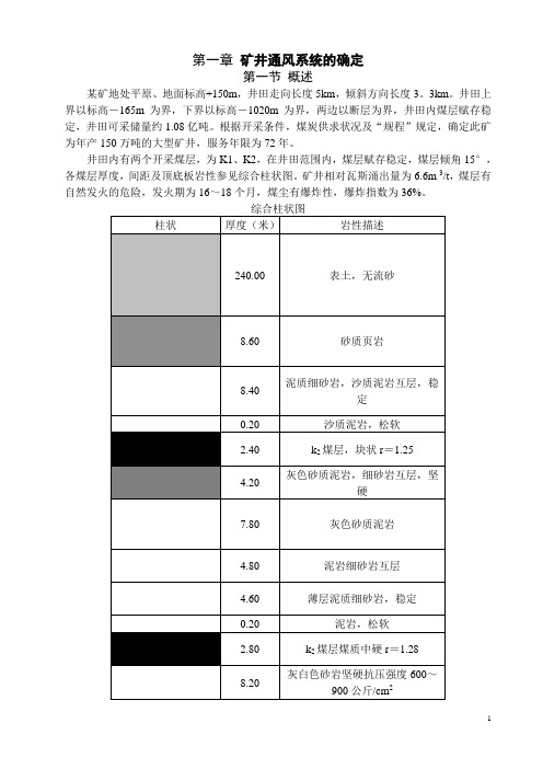 矿井通风课程设计