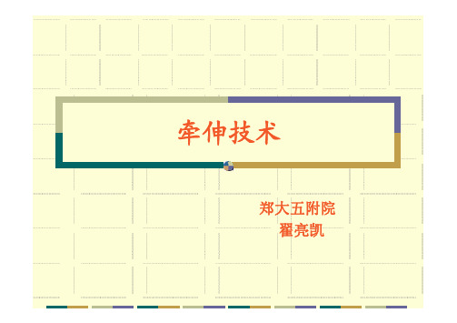 牵伸技术1