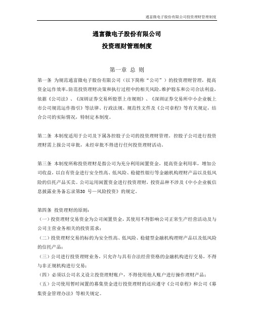南通富士通微电子股份有限公司