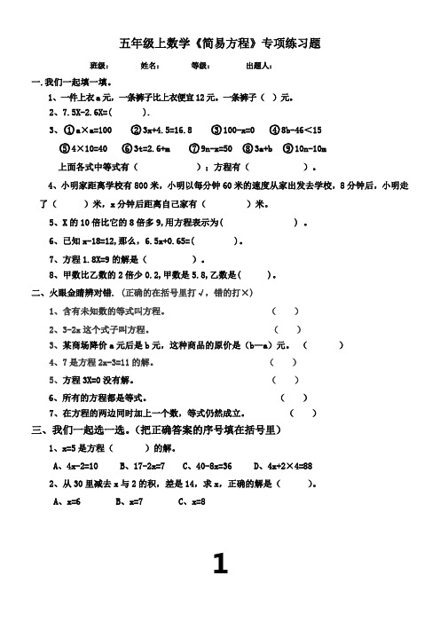 《简易方程》专项练习题