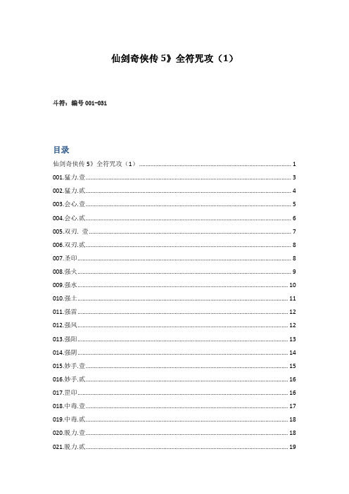 仙剑奇侠传5全符咒攻略