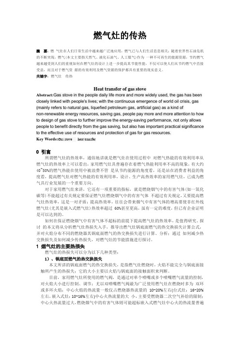 燃气灶的传热问题论文