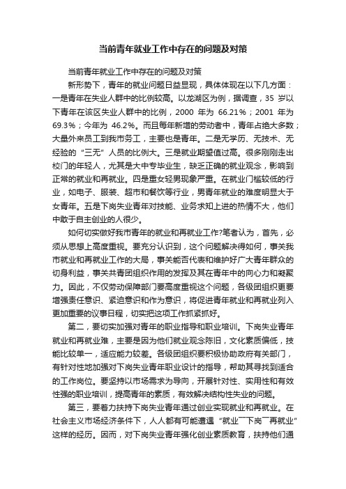 当前青年就业工作中存在的问题及对策