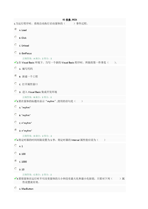 电大VB形考理论01答案