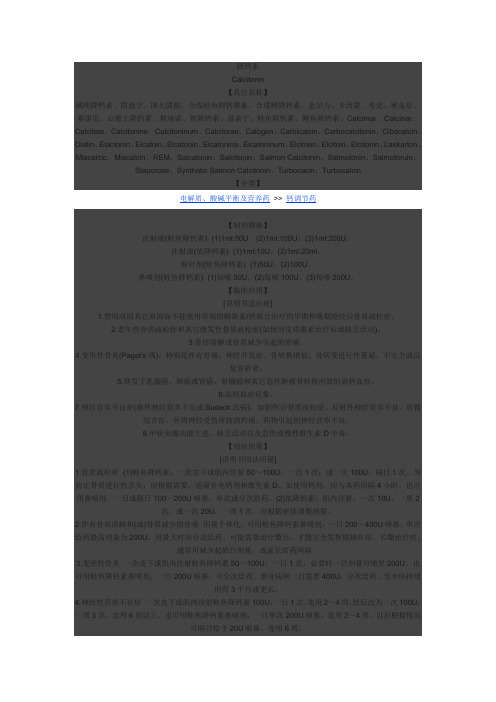 降钙素
