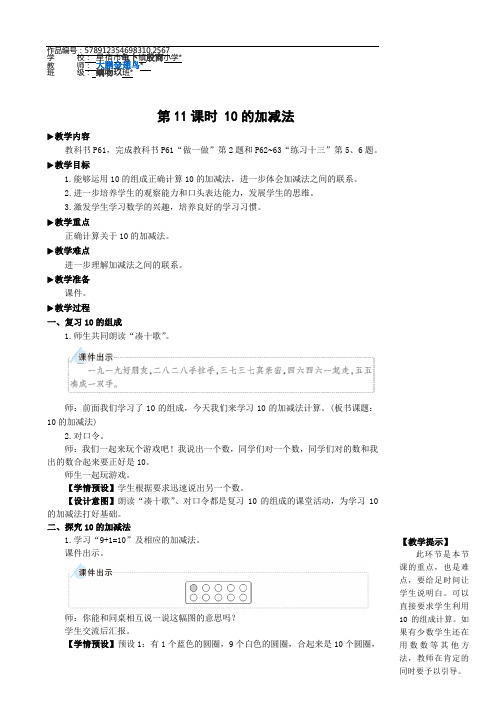 一年级数学上册5 6~10的认识和加减法第11课时 10的加减法