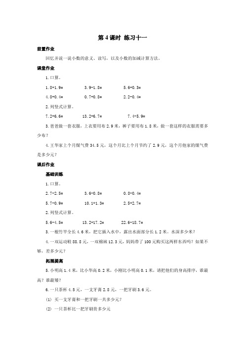 苏教版小学三年级课堂作业设计 第4课时 练习十一