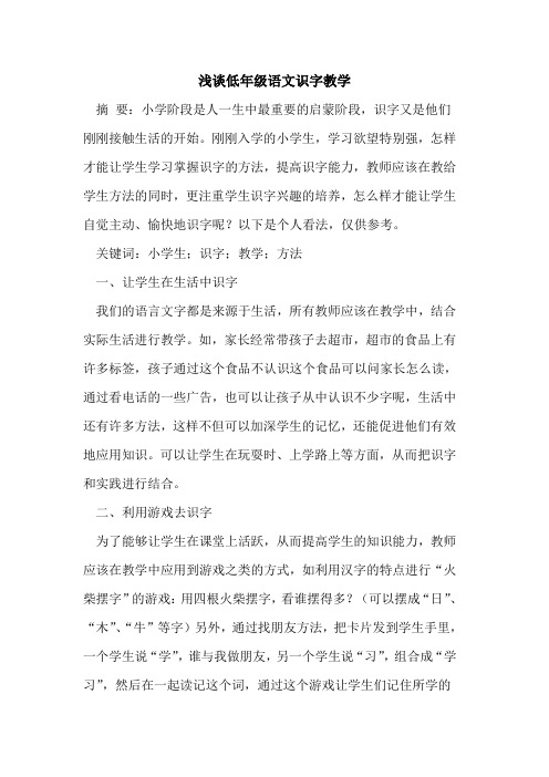 低年级语文识字教学