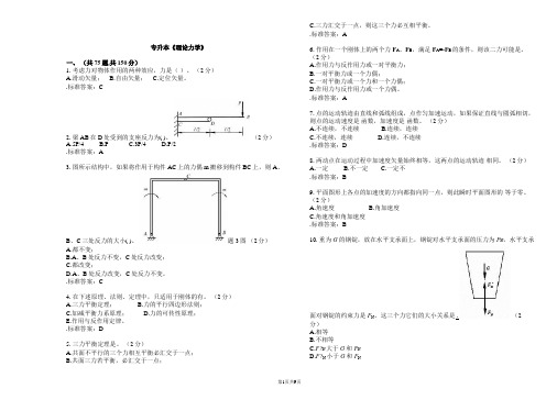 专升本《理论力学》_试卷_答案