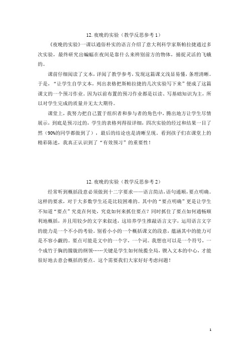 苏教版六年级下册语文教学反思参考
